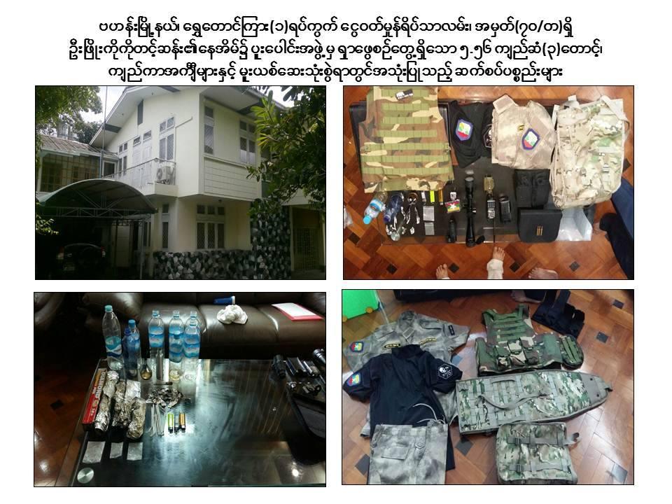 ဓာတ်ပုံ- ပြည်ထဲရေး