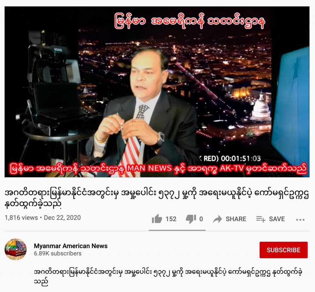 In this Myanmar American News video, Go Shal Lay – whose real name is U Aung Naing Htwe – claims that President U Win Myint is a Chinese citizen and pledges to reveal the president's corruption. (Frontier)