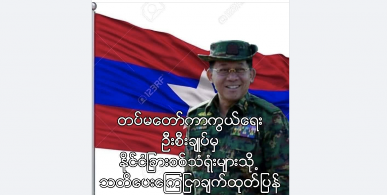 တပ်မတော်က သံရုံးများကို သတိပေးကြောင်း ဖေ့စ်ဘွတ်ခ်တွင် ပျံ့နှံ့နေသည့် သတင်းတုကို မြင်တွေ့ရစဉ်။ (ဖရွန်းတီးယားမြန်မာ)