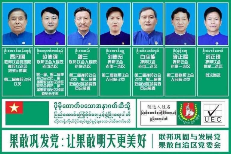 A USDP campaign poster in the Kokang Self-Administered Zone of northern Shan State, where most residents speak Mandarin Chinese. The party has declared victory in all seats in the two townships of the SAZ. (USDP | Facebook)