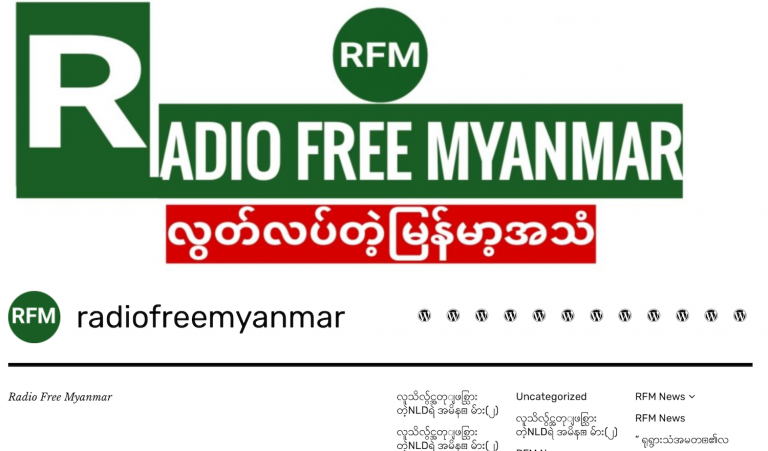 The WordPress page for Radio Free Myanmar, which mimics the name and logo of US-based media outlet Radio Free Asia. (Frontier)