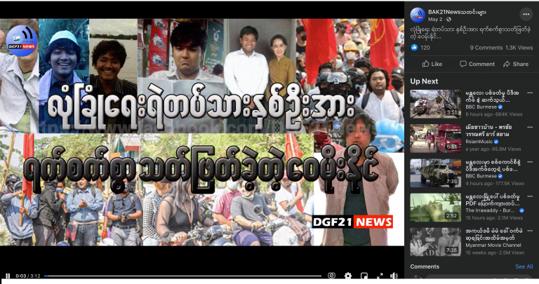 Screenshot of a military affiliated news outlet, DGF21 News, accusing Moe Wai Naing, an anti-coup protest leader, of killing two policemen.