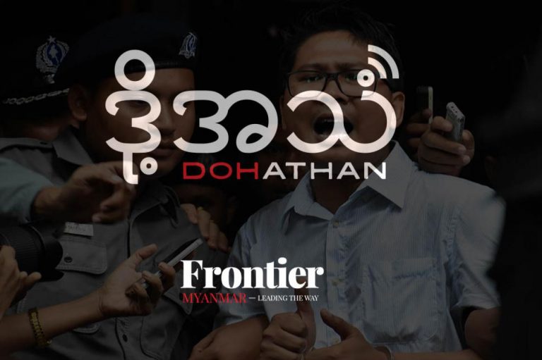 bonus-episode-reuters-arrests-and-press-freedom-in-myanmar-1582203090