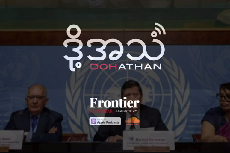 special-episode-doh-athan-speaks-with-the-un-fact-finding-mission-1582207245