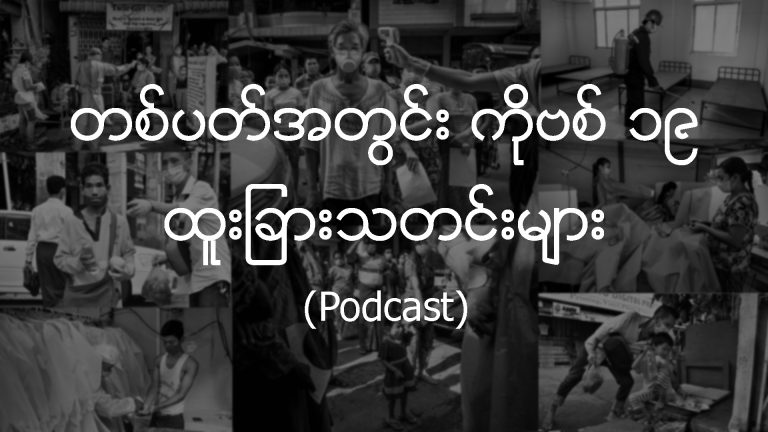 weekly wrap up burmese final